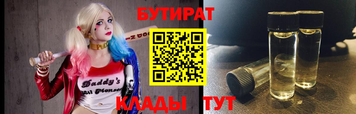 БУТИРАТ BDO 33% Кимовск