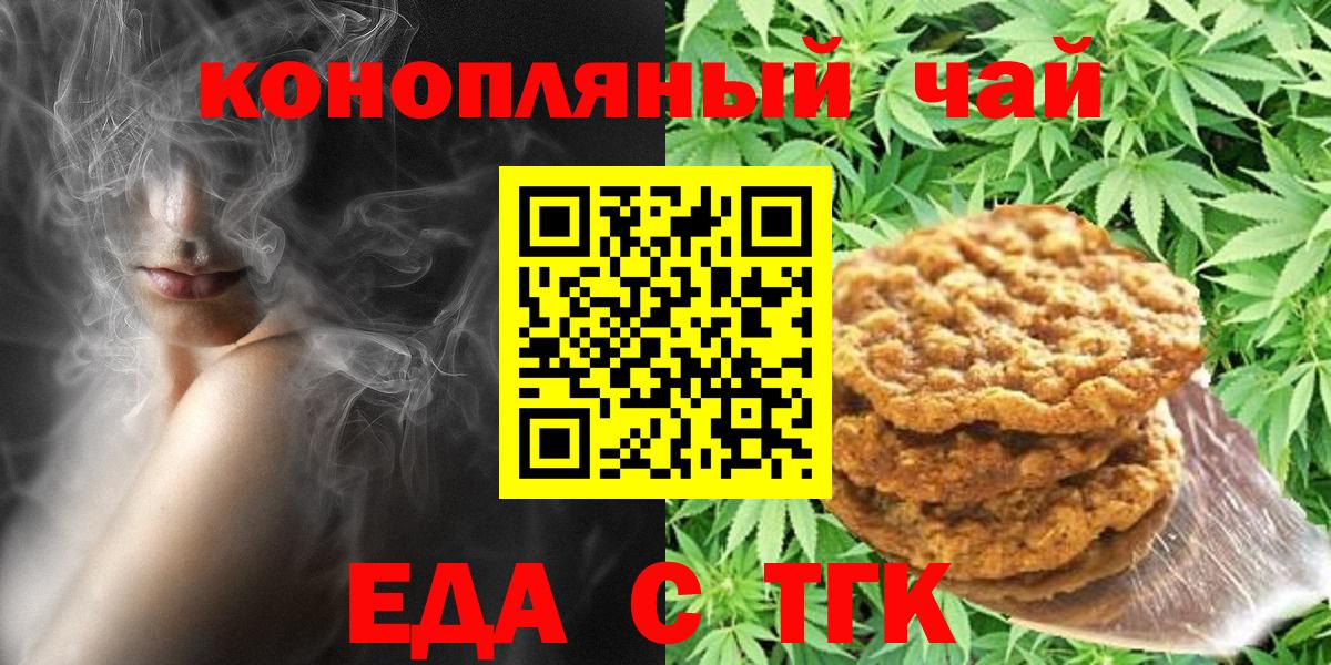 Еда ТГК марихуана Кимовск