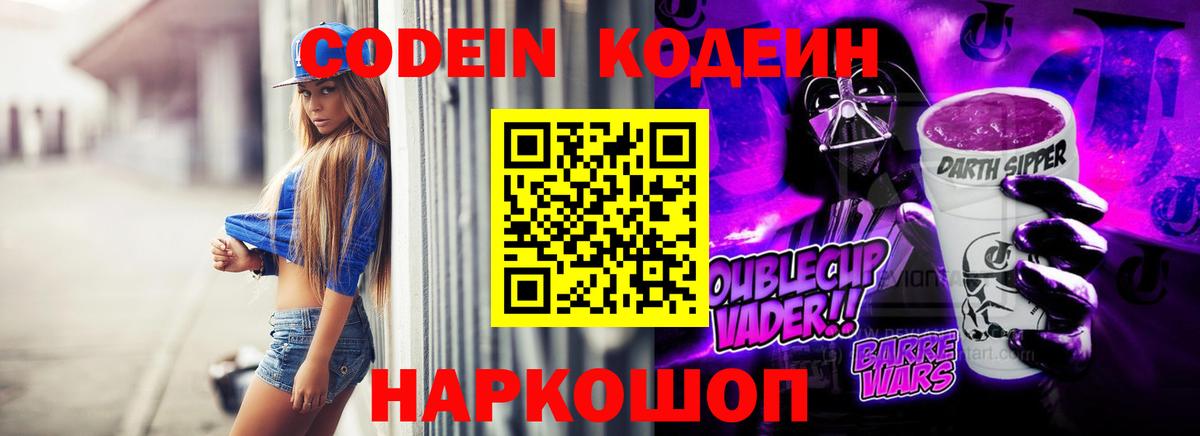 Кимовск  Codein напиток Lean (лин)  Кодеиновый сироп Lean напиток Lean (лин)  Вход с VPN 