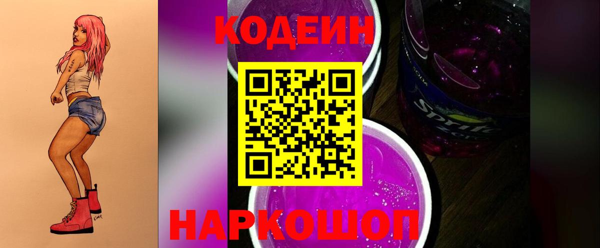 Codein Purple Drank Кимовск