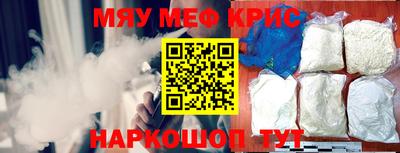 мяу мяу кристалл Краснокаменск