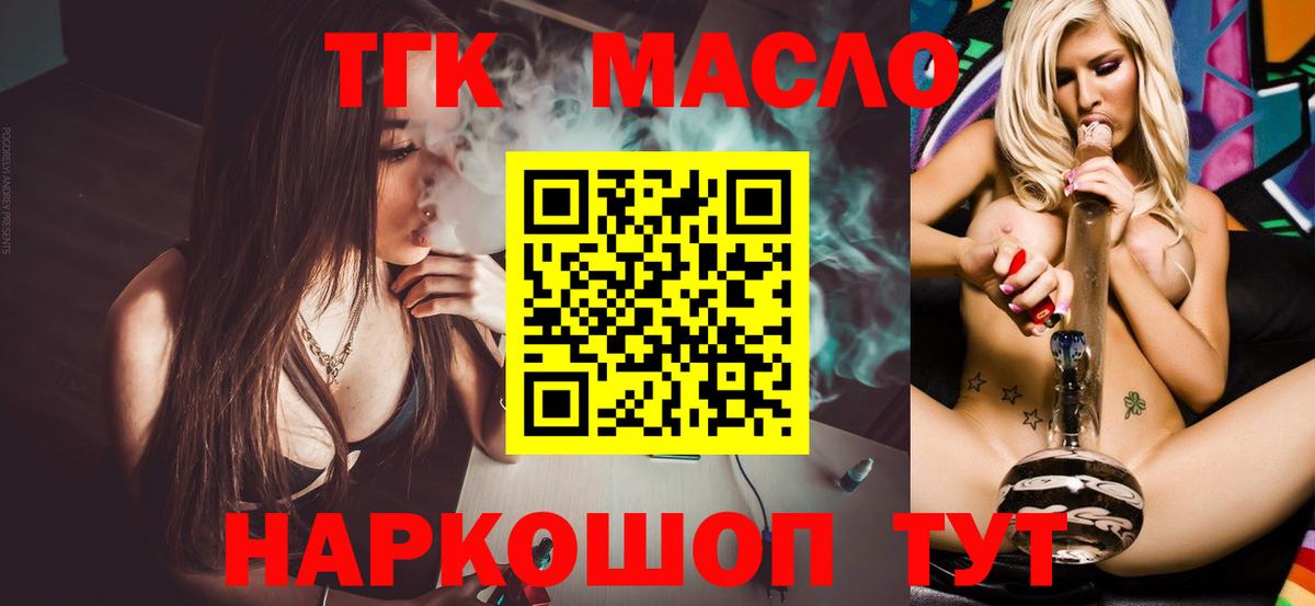 ТГК гашишное масло Кимовск